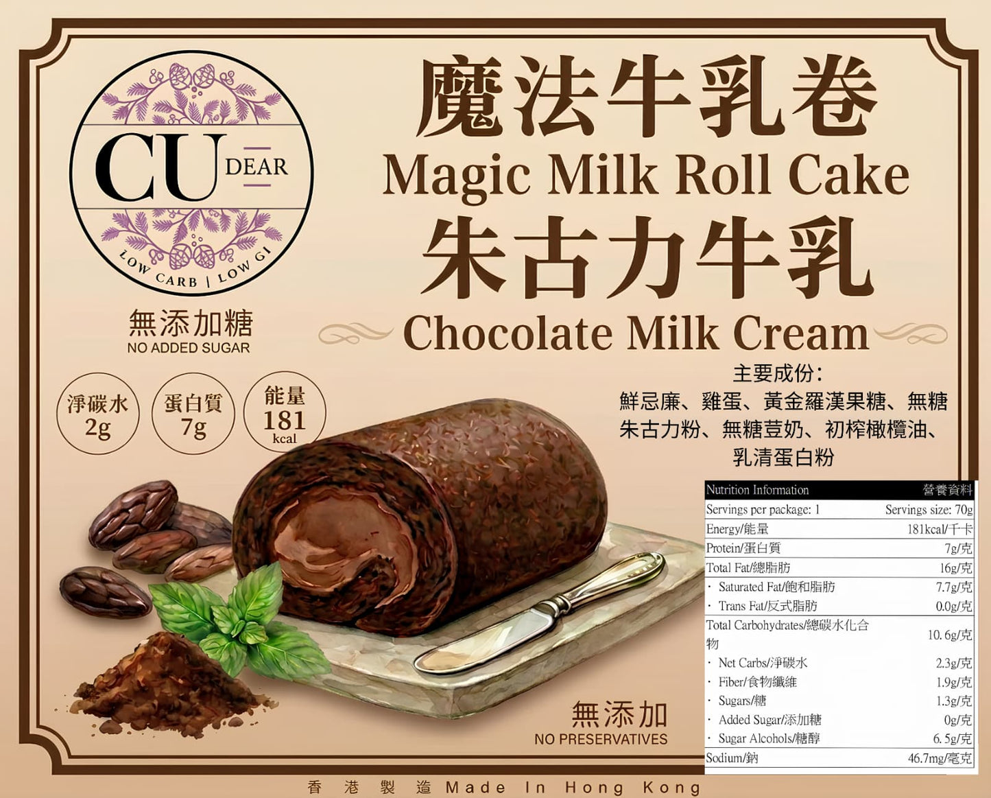 魔法牛乳卷-朱古力牛乳