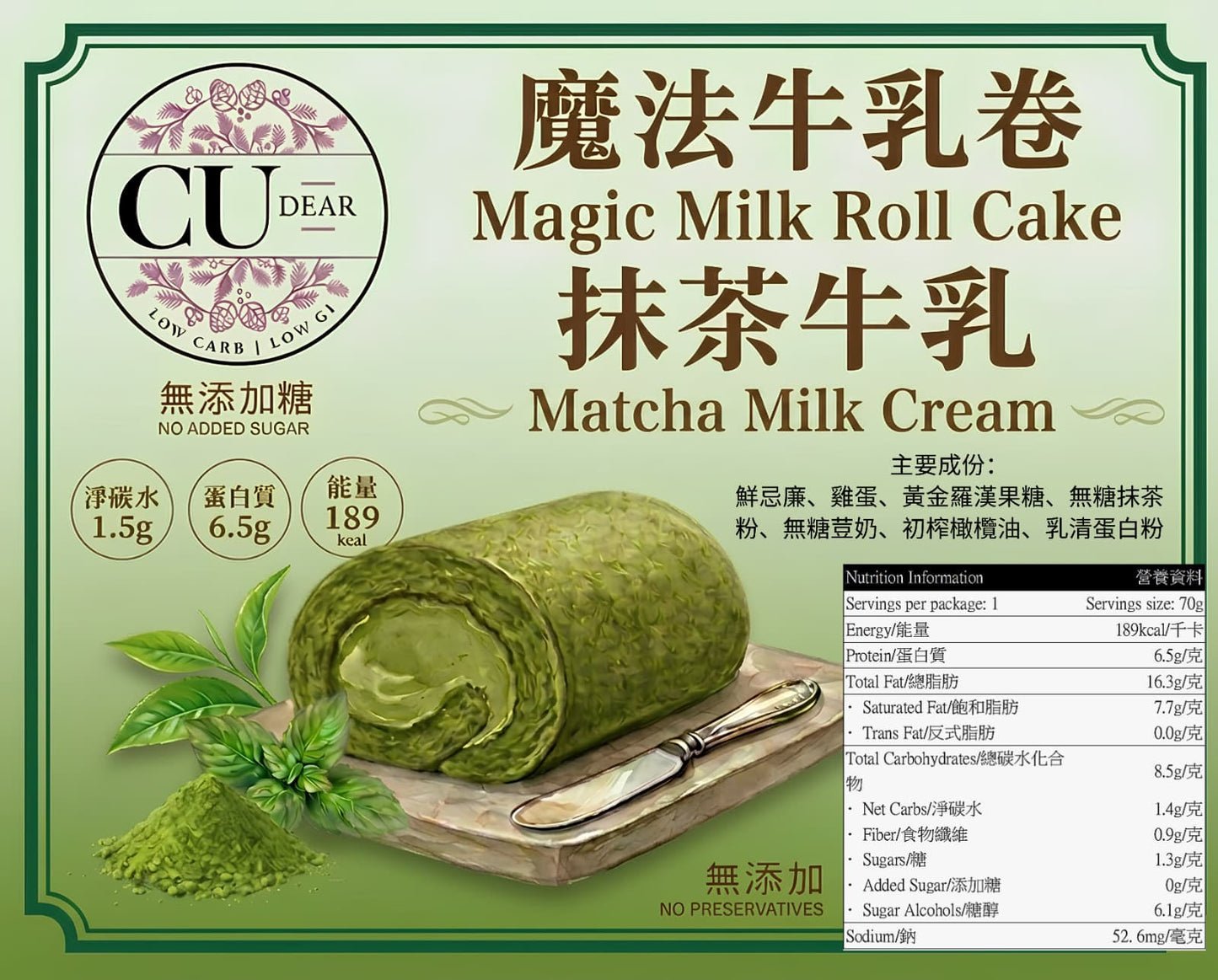 魔法牛乳卷-抹茶牛乳