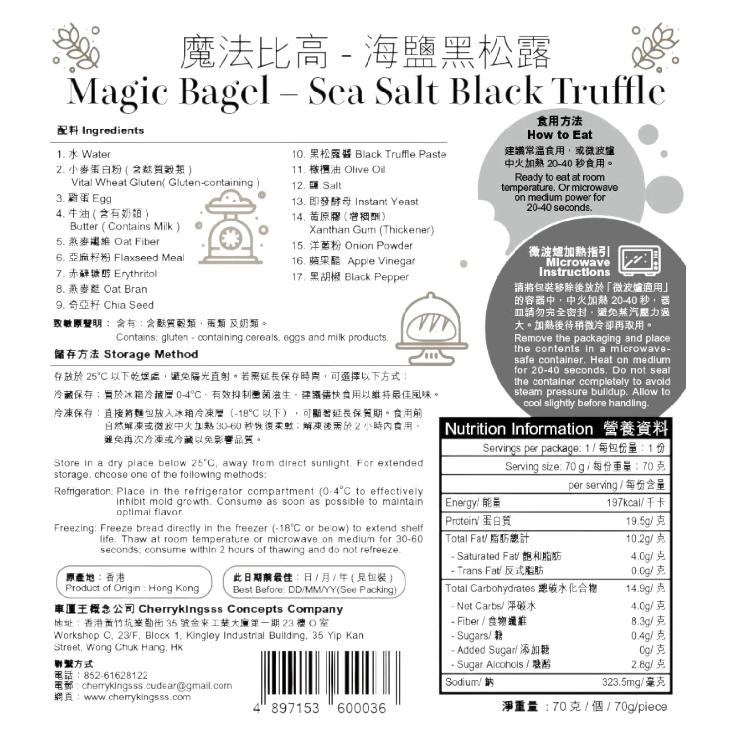 魔法比高-海鹽黑松露