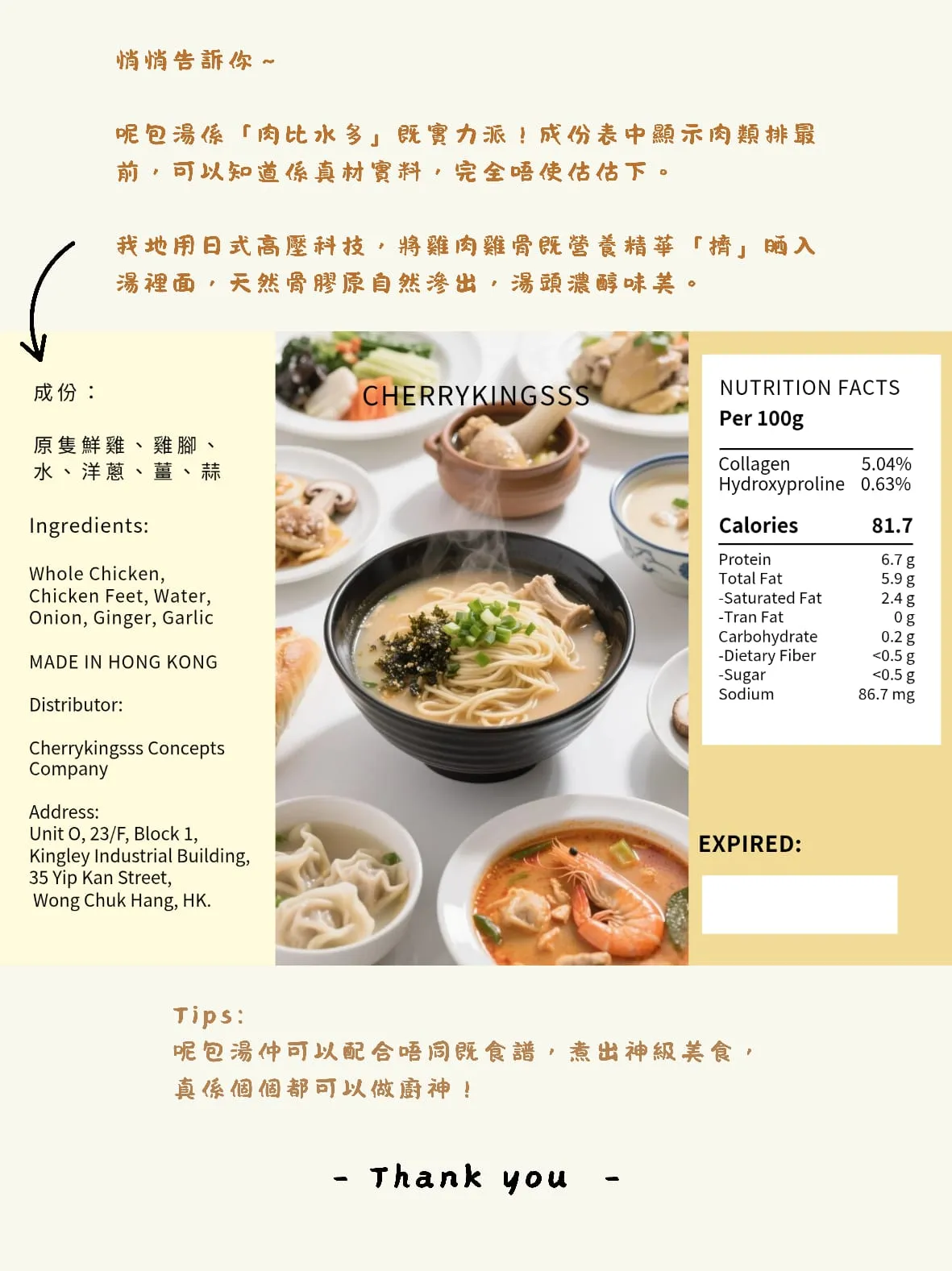 骨膠原雞白湯
